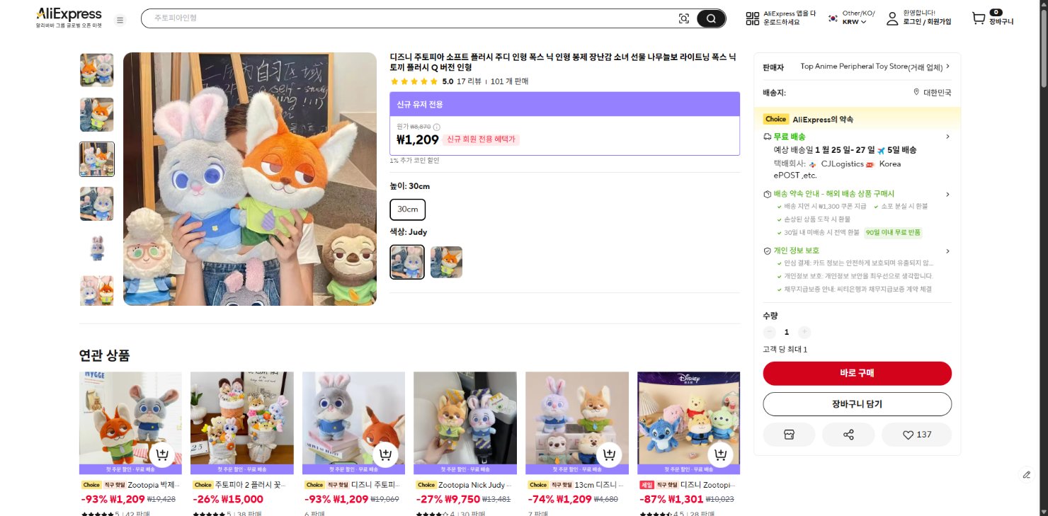 알리익스프레스 가격 캡쳐