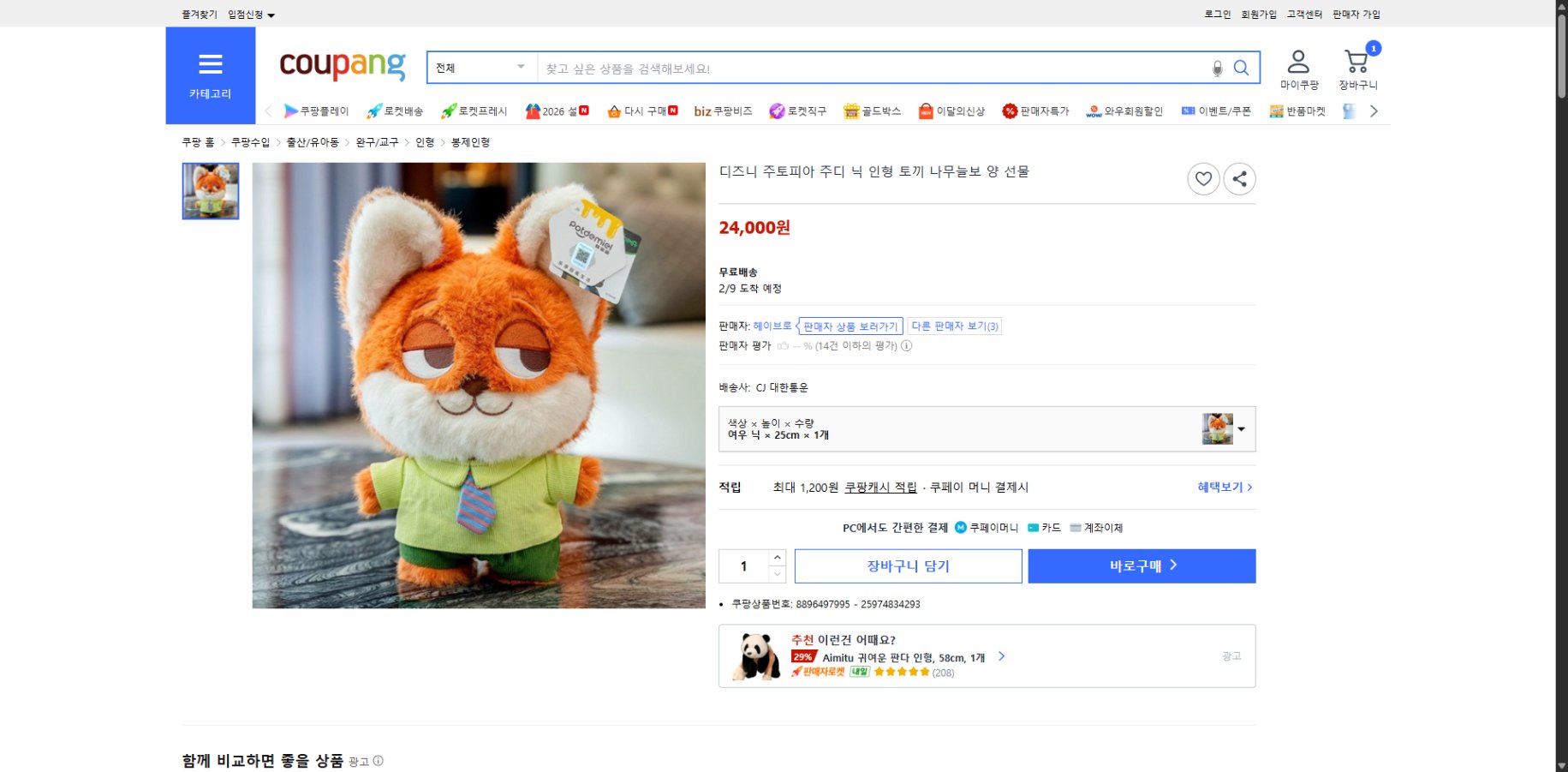 쿠팡 가격 캡쳐