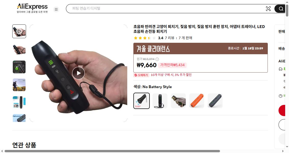 알리익스프레스 가격 캡쳐