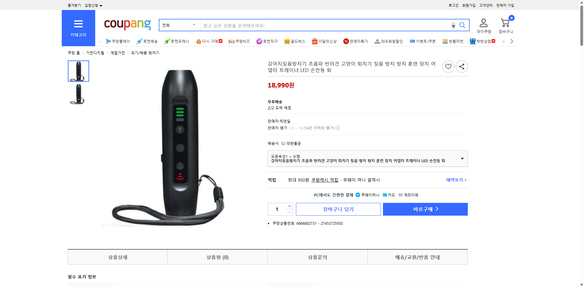 쿠팡 가격 캡쳐