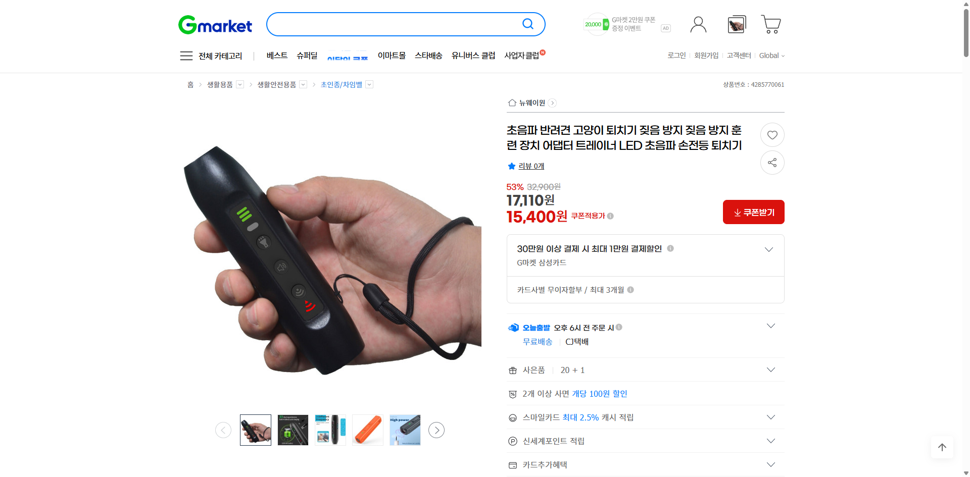 네이버쇼핑 가격 캡쳐