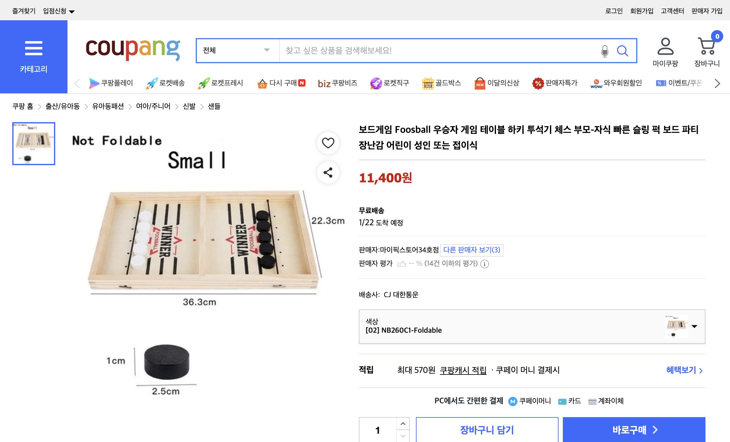 쿠팡 가격 캡쳐