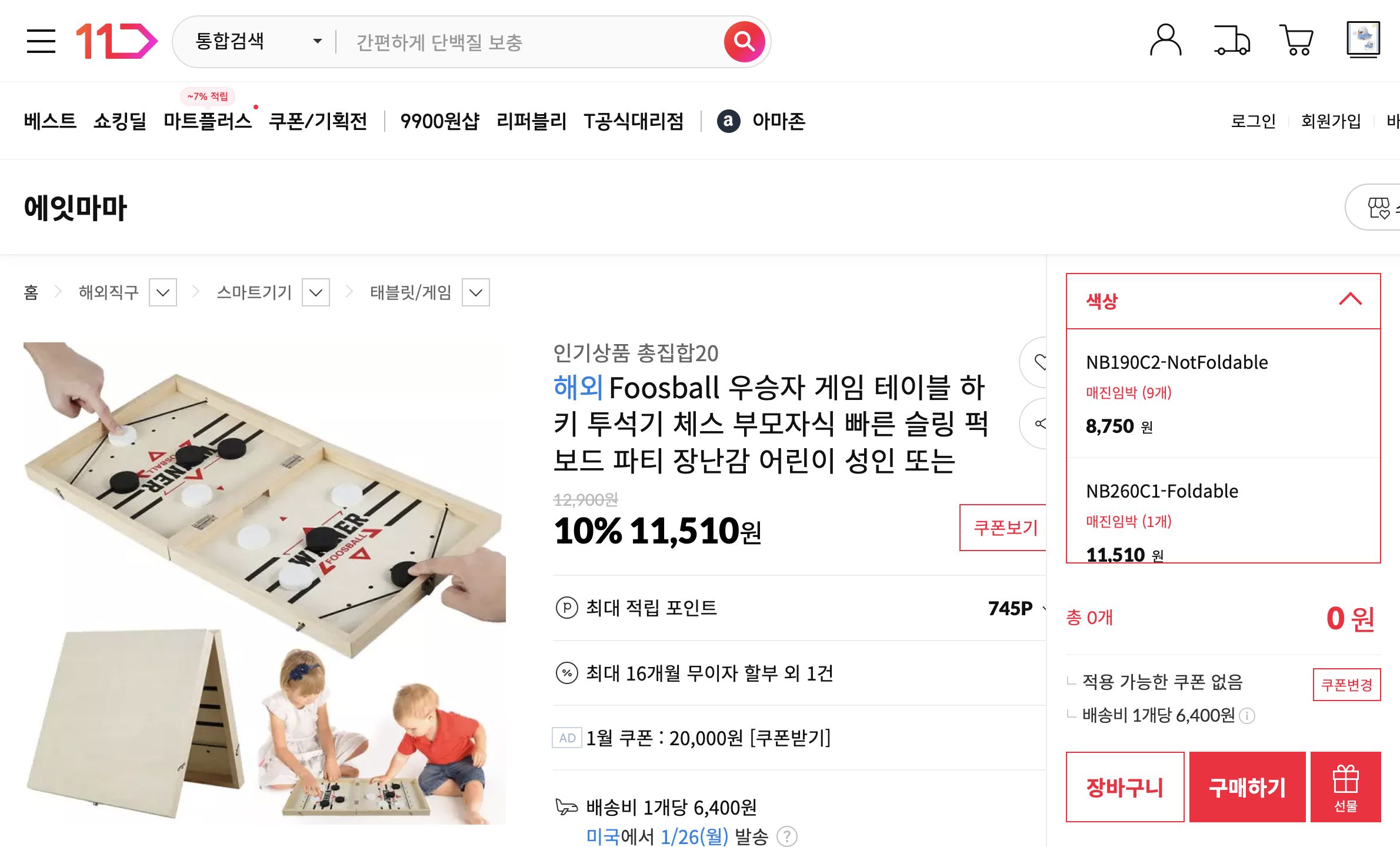 네이버쇼핑 가격 캡쳐