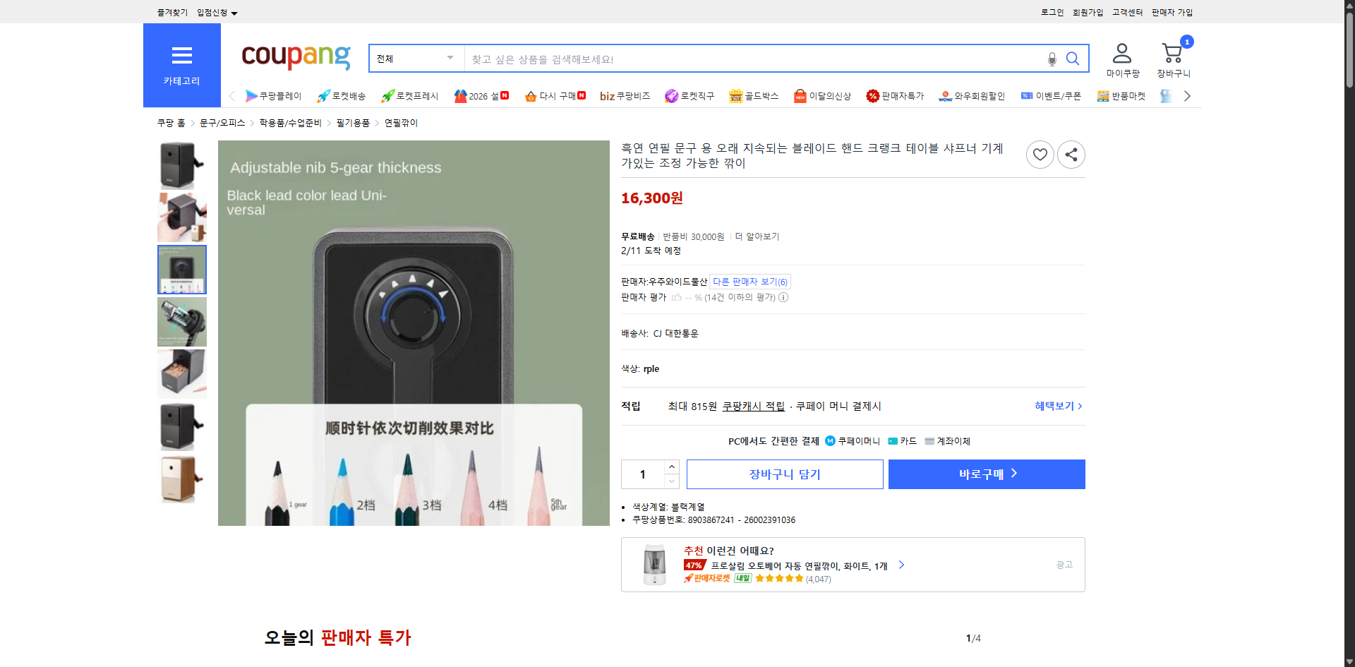 쿠팡 가격 캡쳐