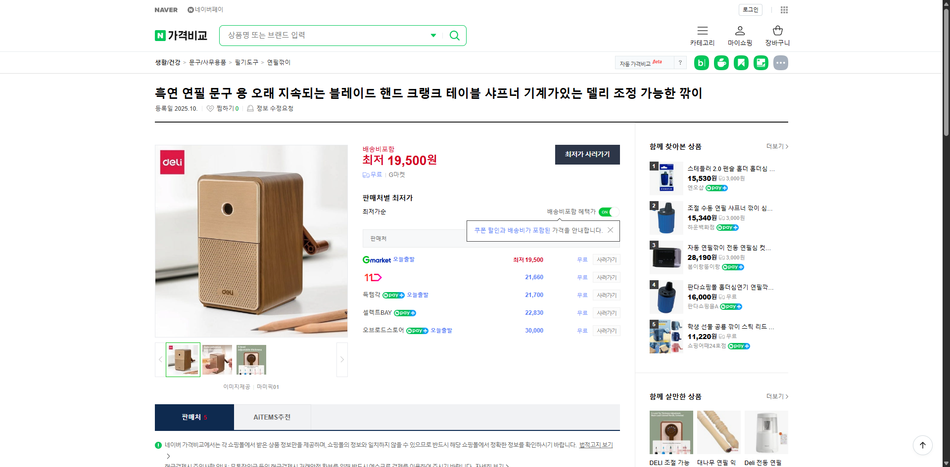 네이버쇼핑 가격 캡쳐