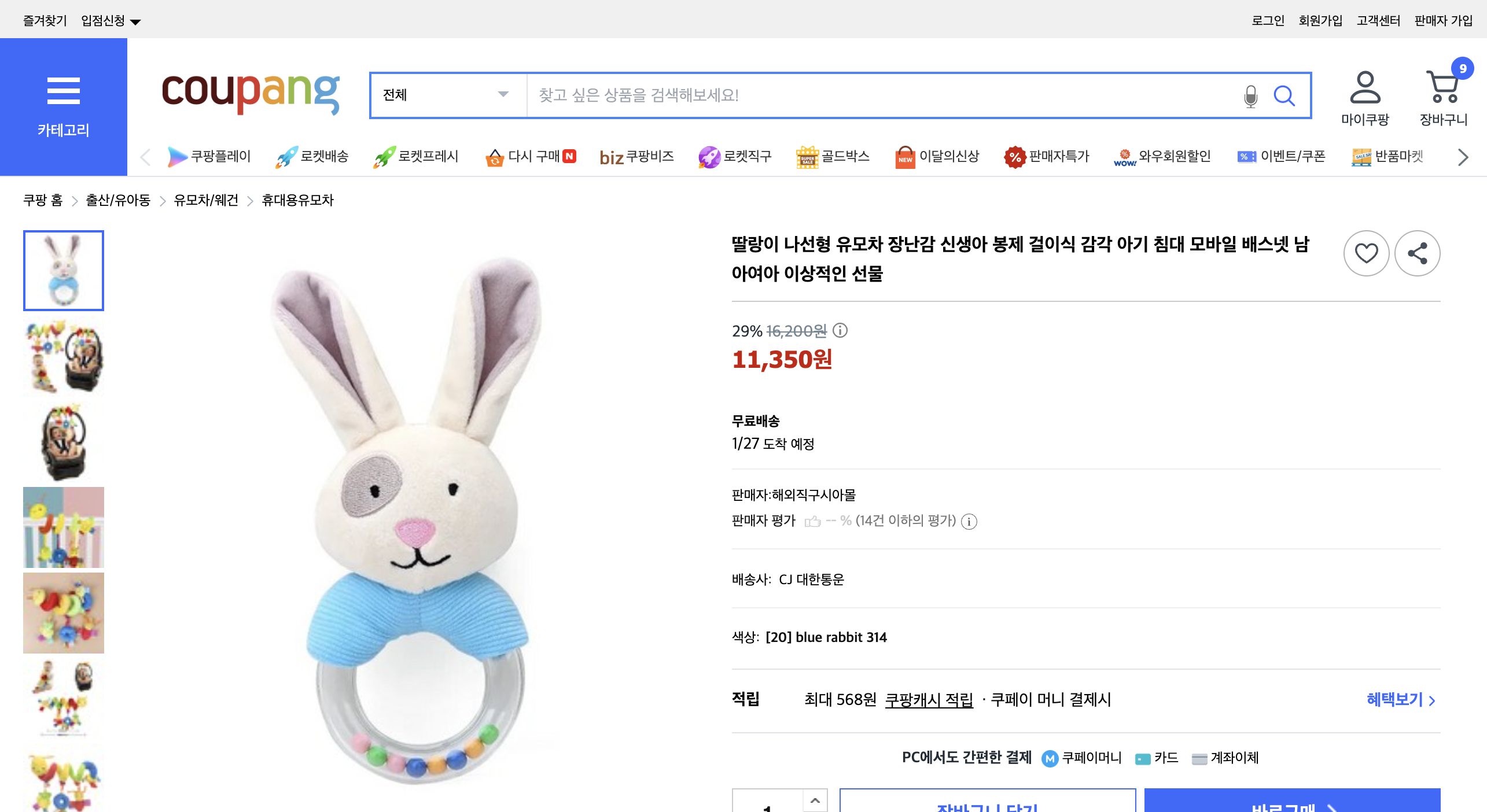 쿠팡 가격 캡쳐