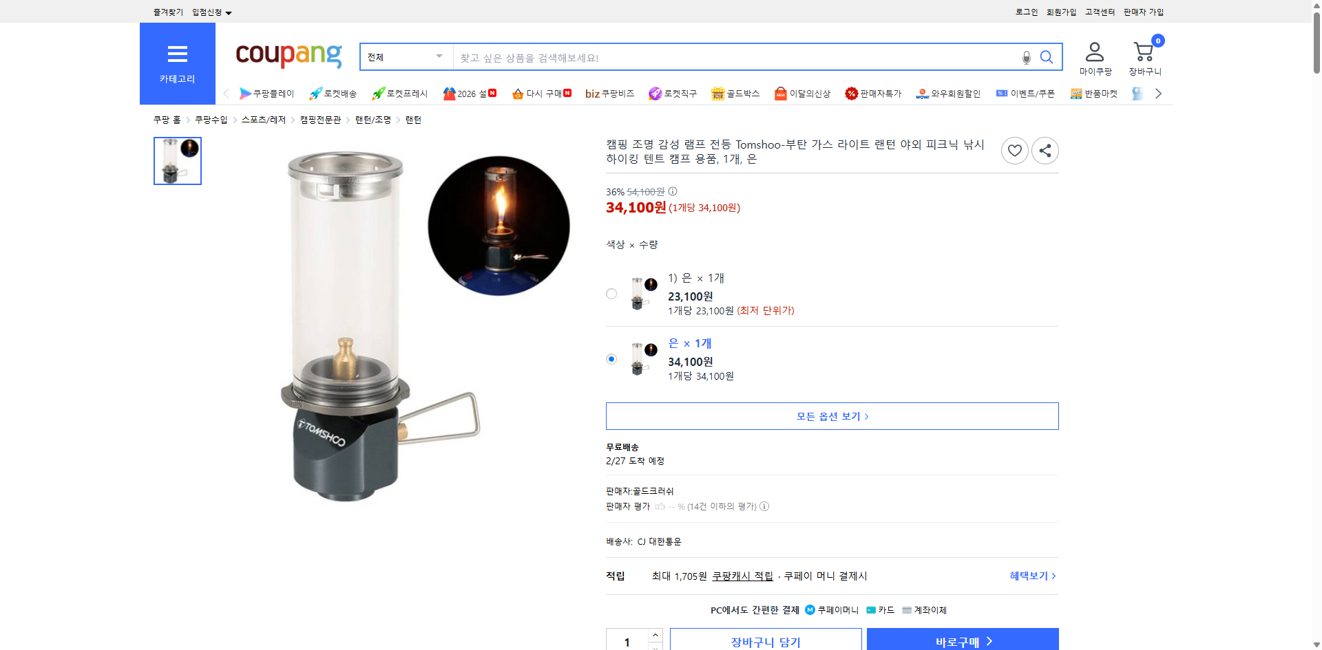 쿠팡 가격 캡쳐