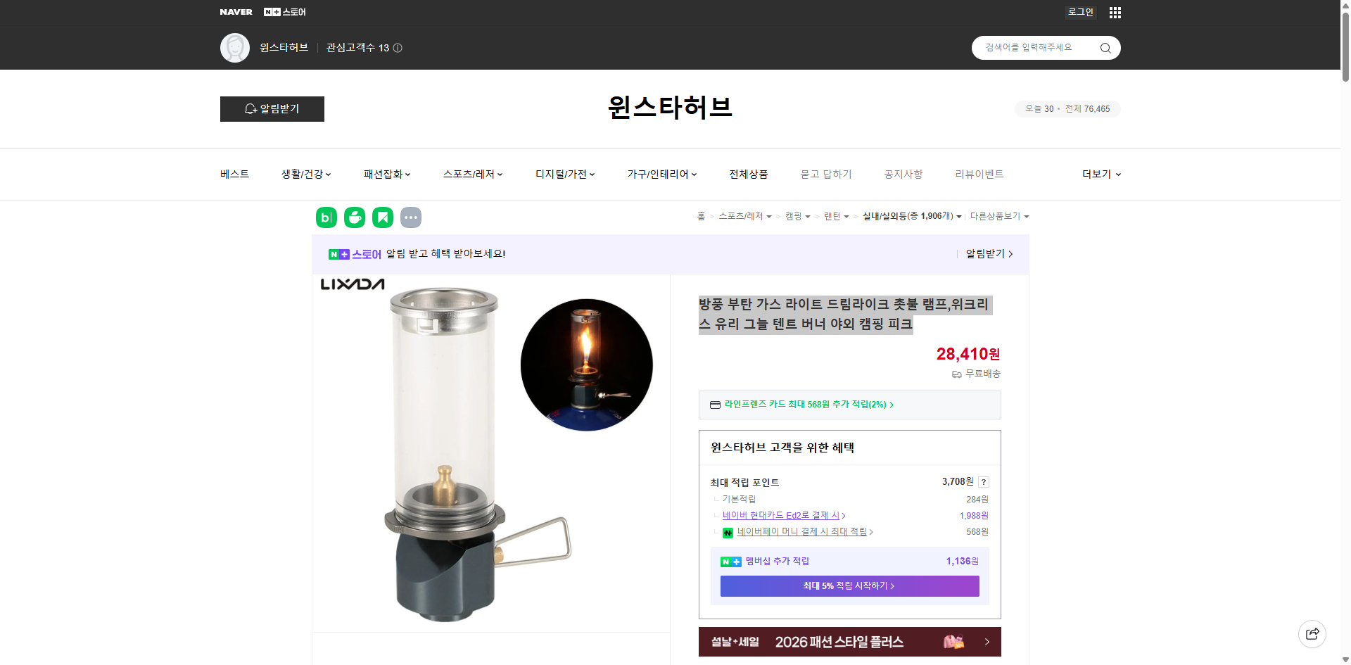 네이버쇼핑 가격 캡쳐