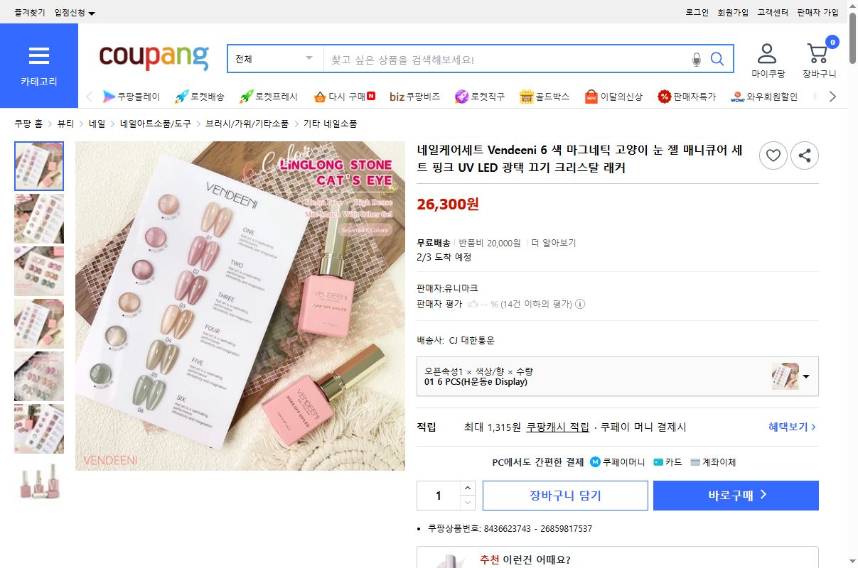 쿠팡 가격 캡쳐