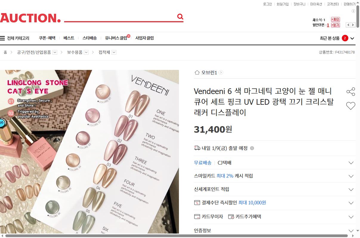 네이버쇼핑 가격 캡쳐