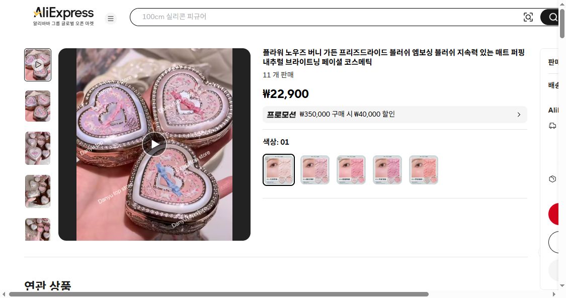 알리익스프레스 가격 캡쳐