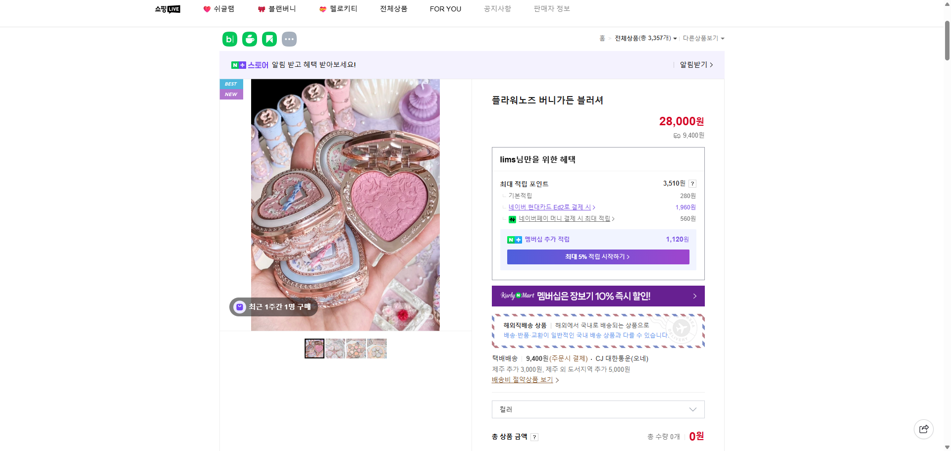 네이버쇼핑 가격 캡쳐