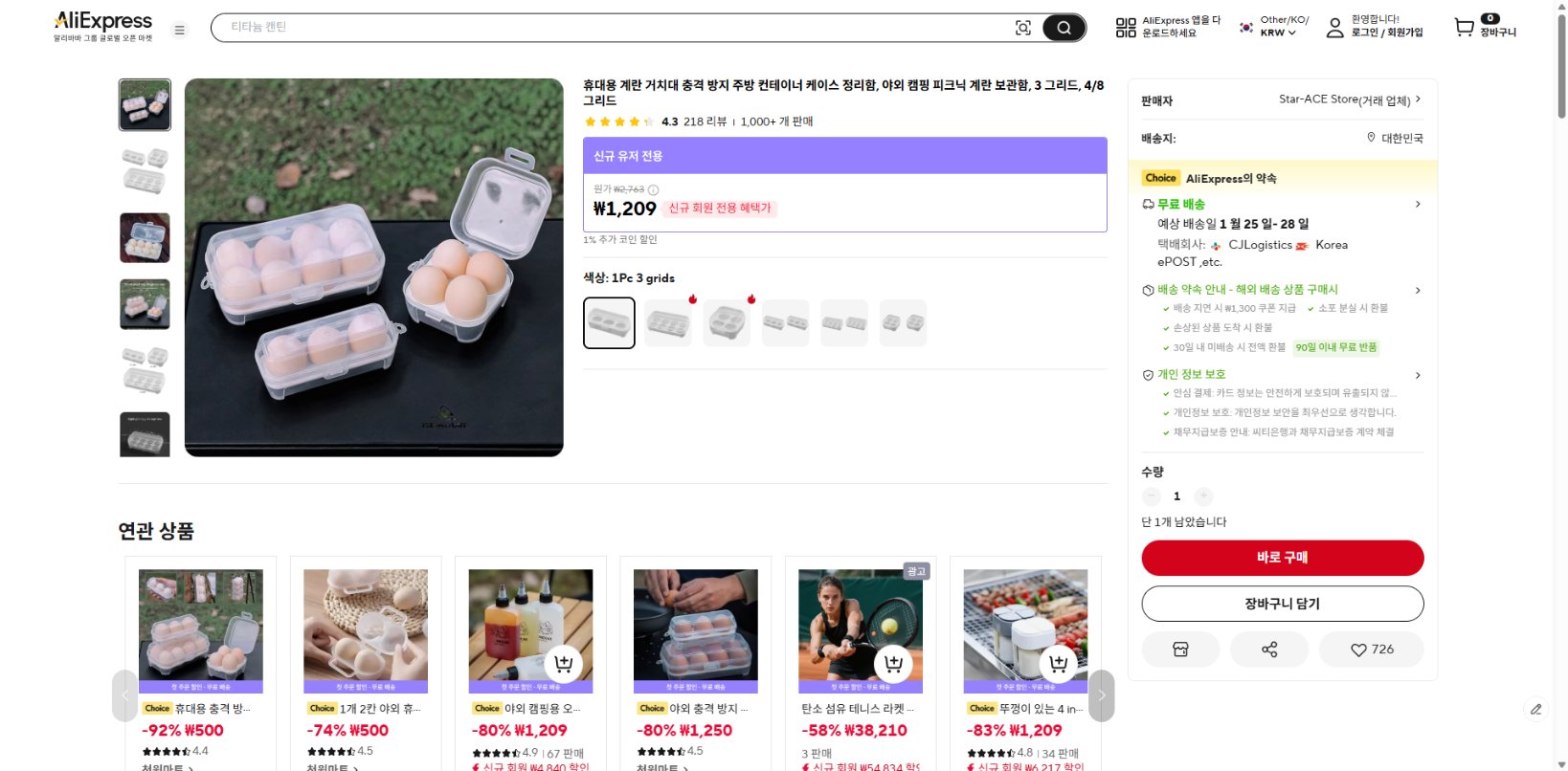 알리익스프레스 가격 캡쳐