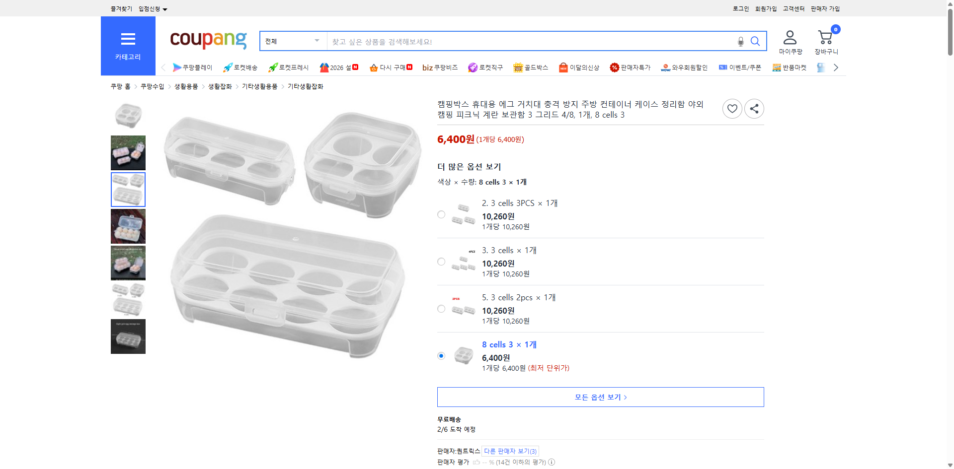 쿠팡 가격 캡쳐