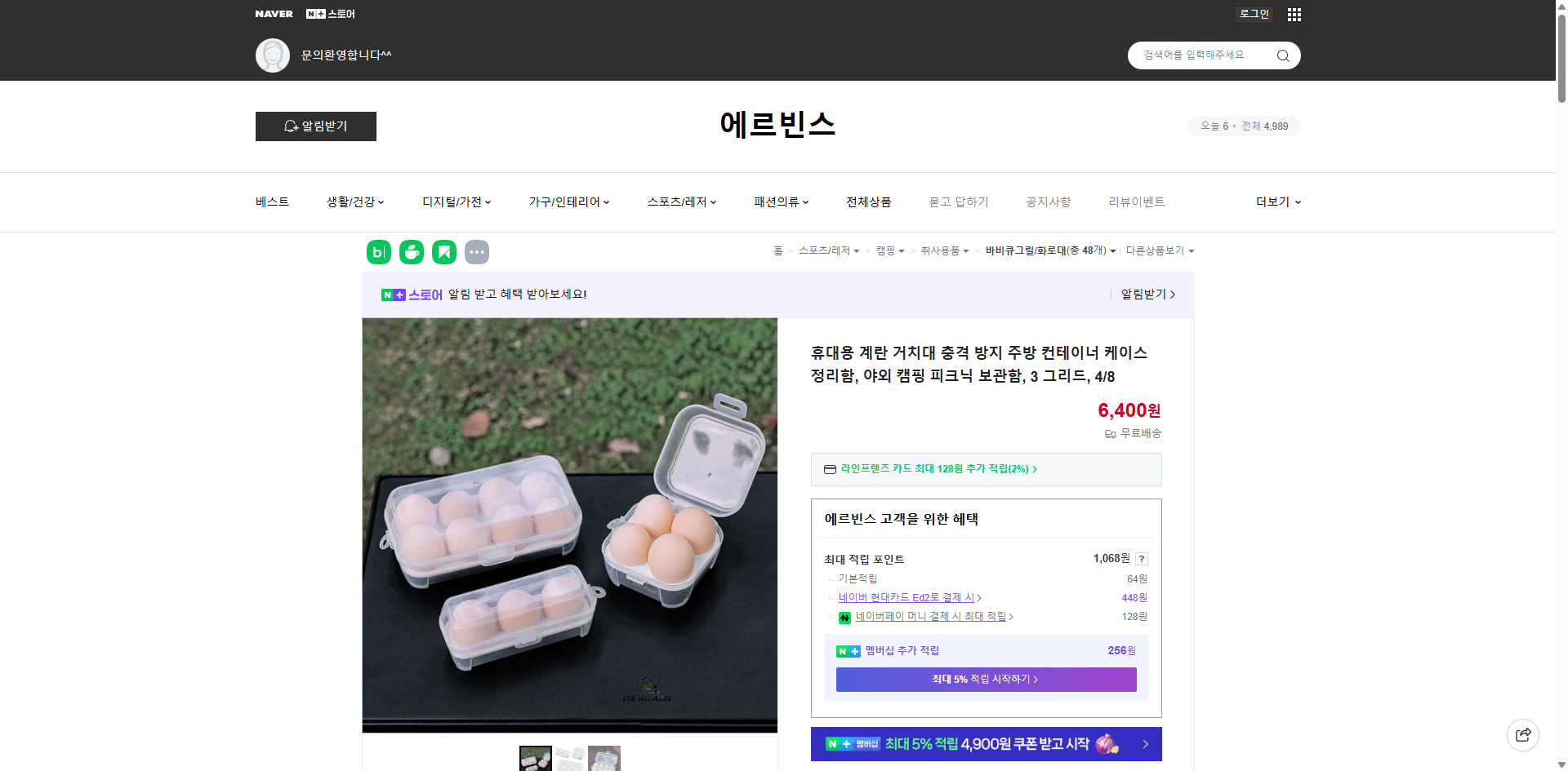 네이버쇼핑 가격 캡쳐