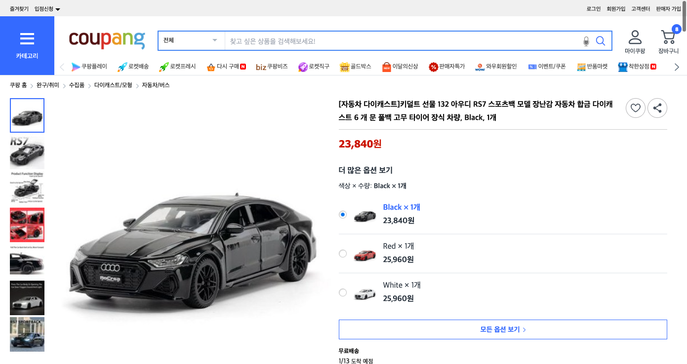 쿠팡 가격 캡쳐