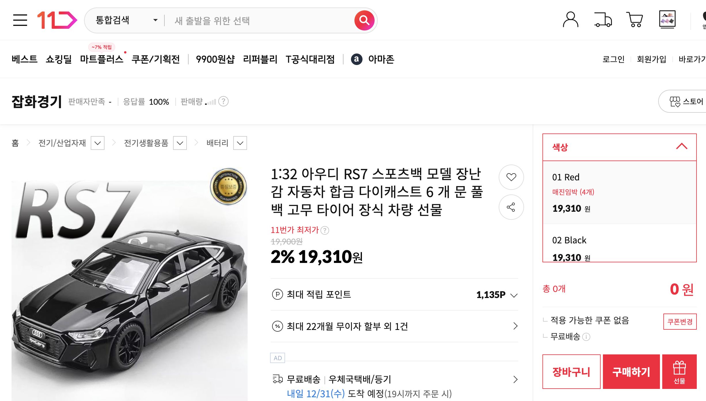 네이버쇼핑 가격 캡쳐