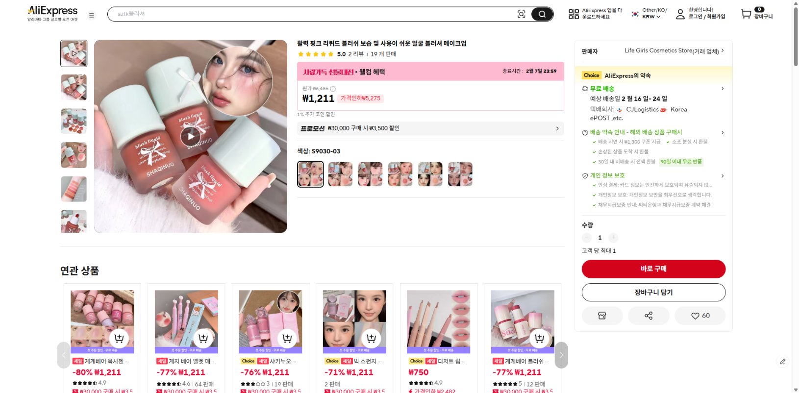 알리익스프레스 가격 캡쳐