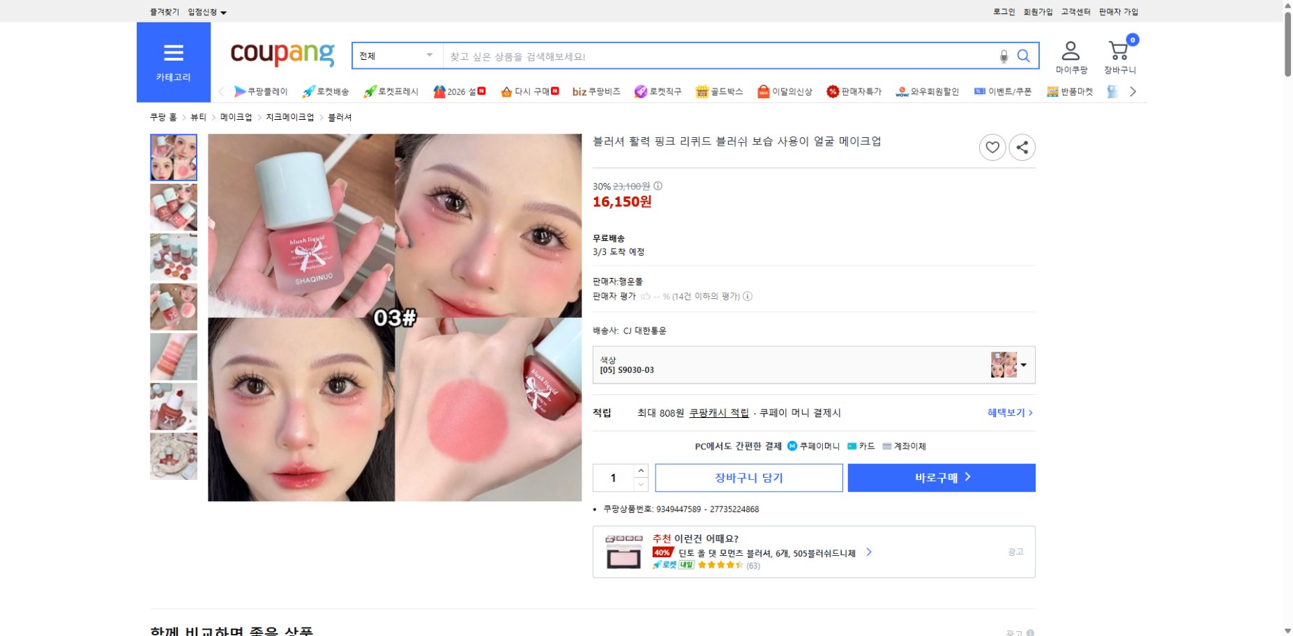 쿠팡 가격 캡쳐