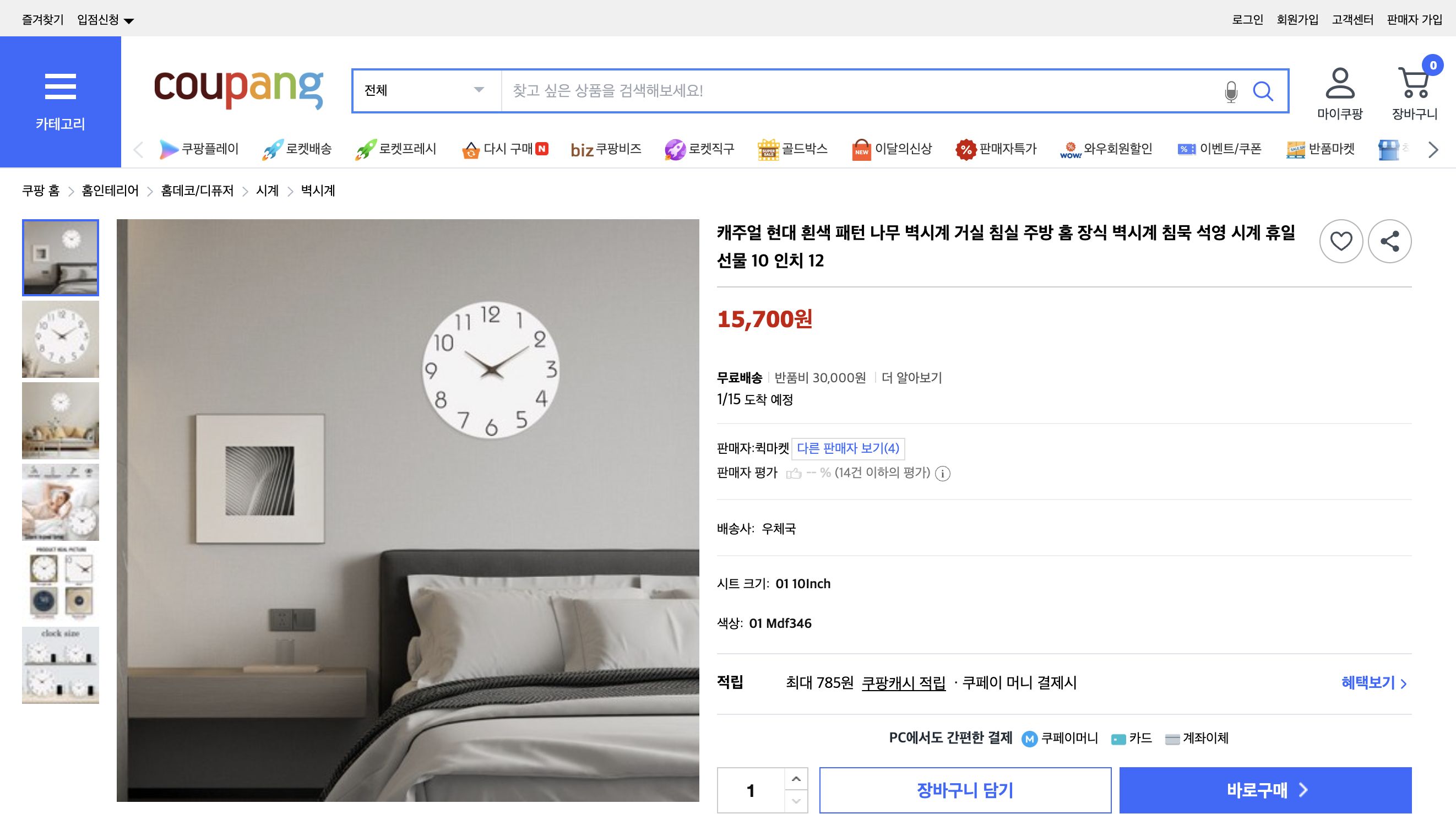 쿠팡 가격 캡쳐