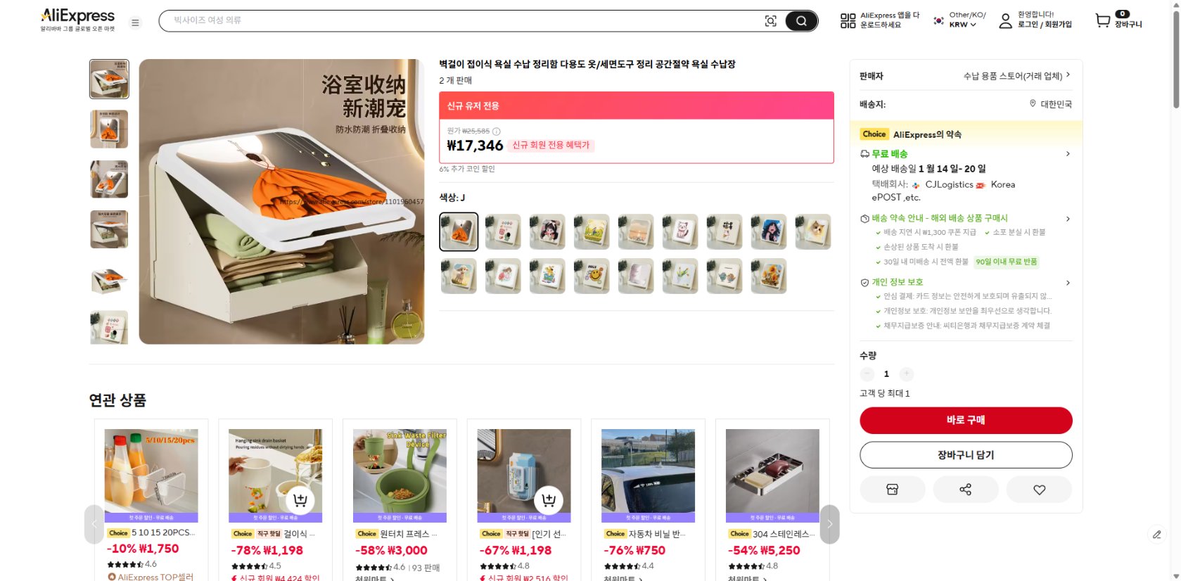 알리익스프레스 가격 캡쳐