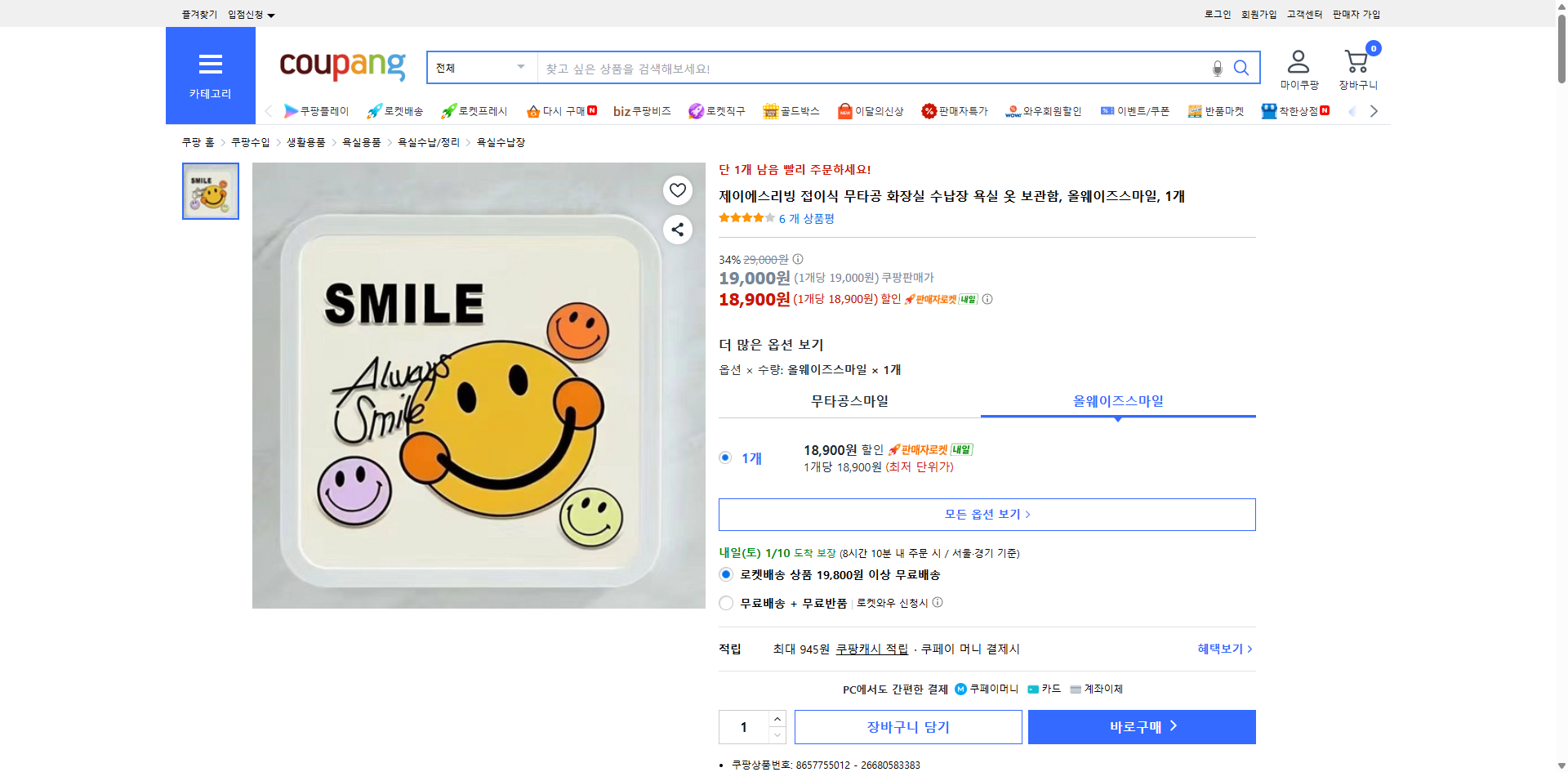 쿠팡 가격 캡쳐