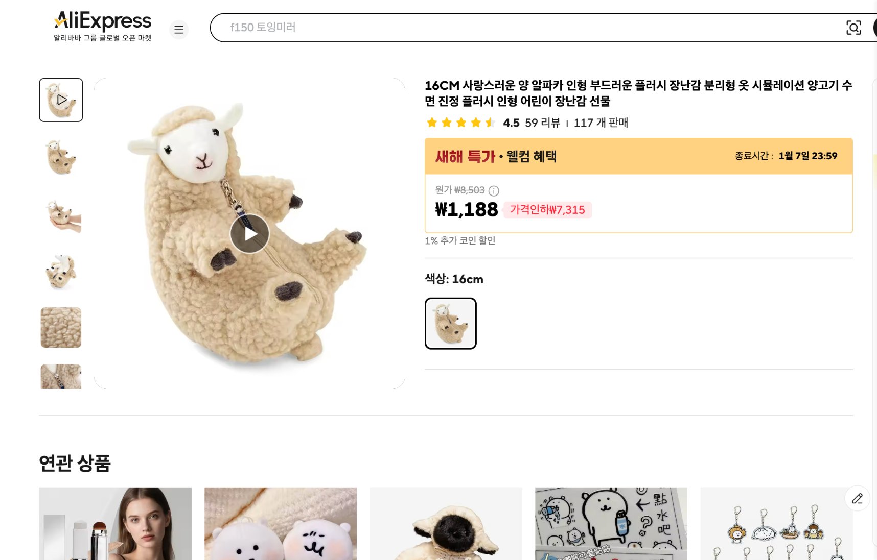 알리익스프레스 가격 캡쳐