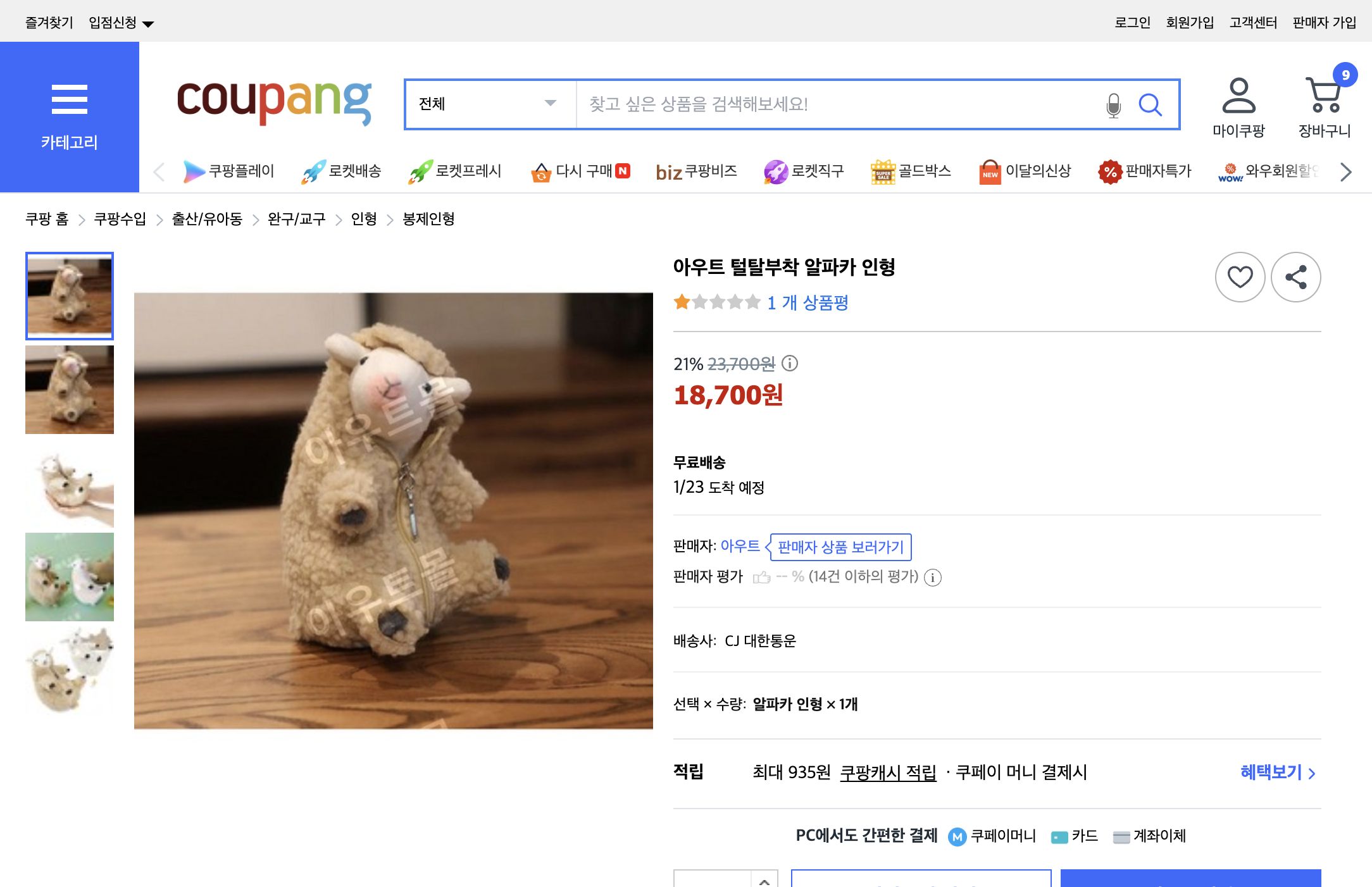 쿠팡 가격 캡쳐