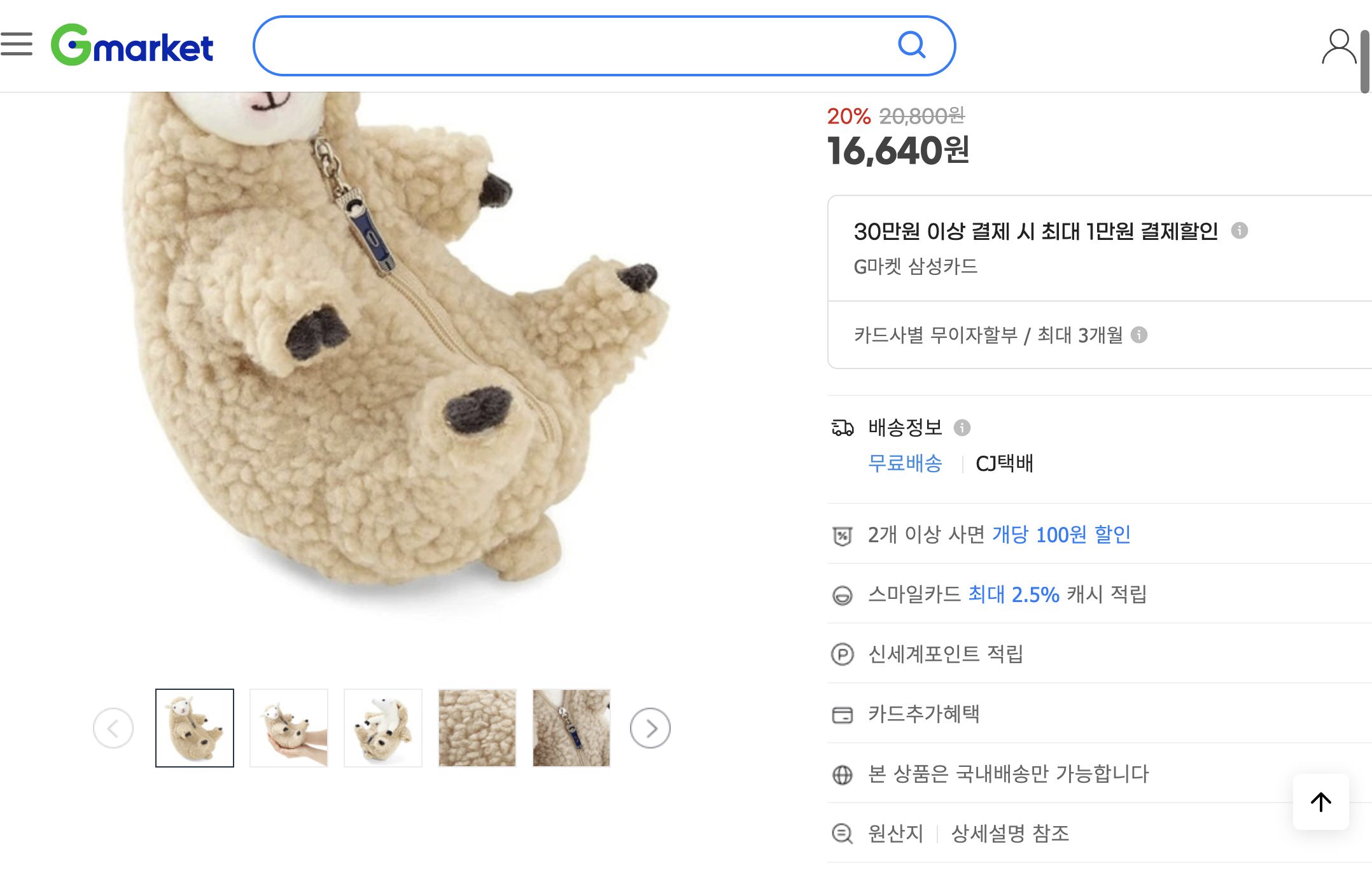 네이버쇼핑 가격 캡쳐