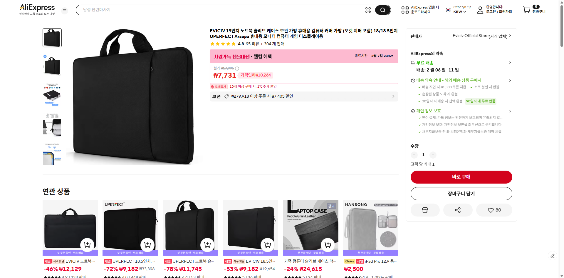 알리익스프레스 가격 캡쳐