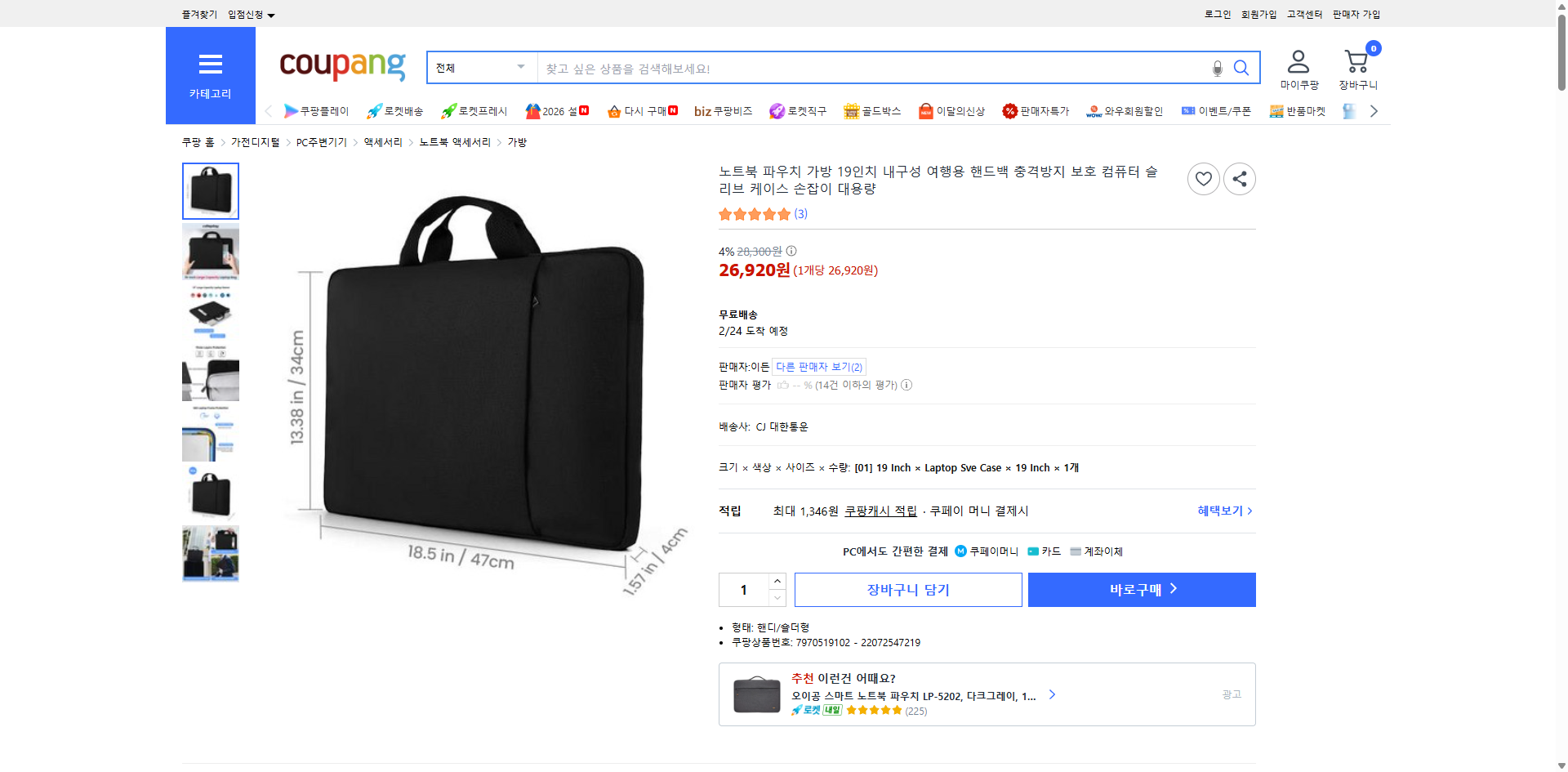 쿠팡 가격 캡쳐