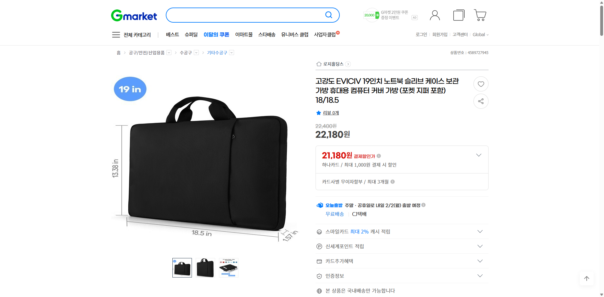 네이버쇼핑 가격 캡쳐