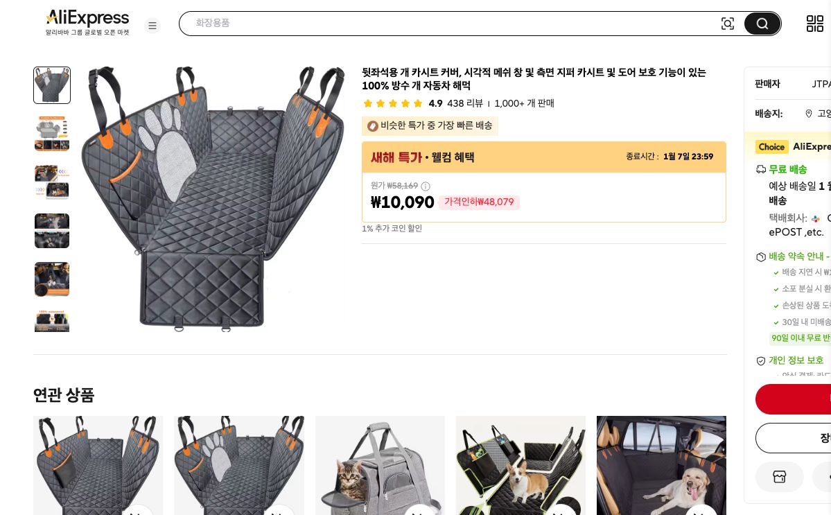 알리익스프레스 가격 캡쳐