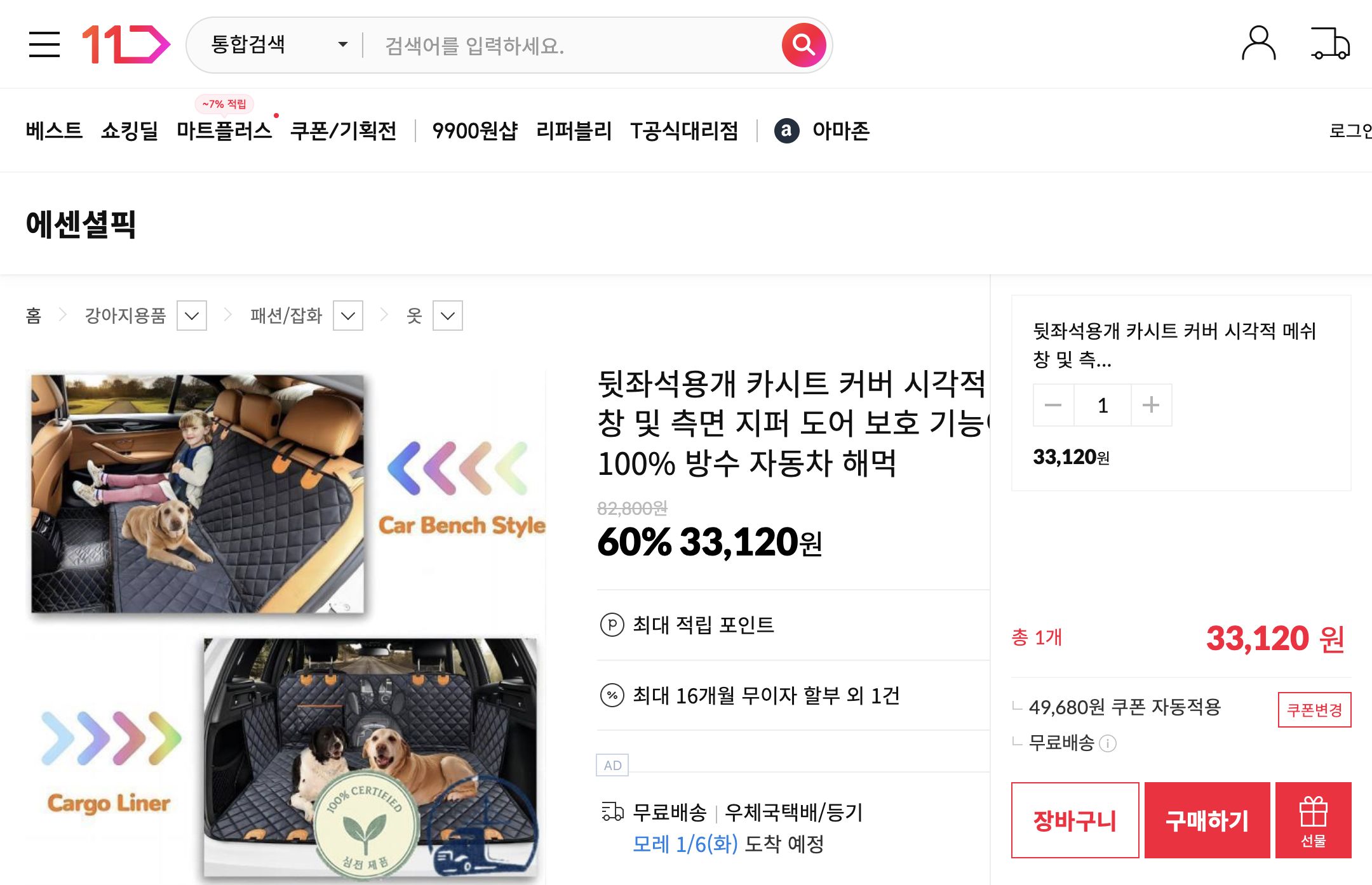 네이버쇼핑 가격 캡쳐