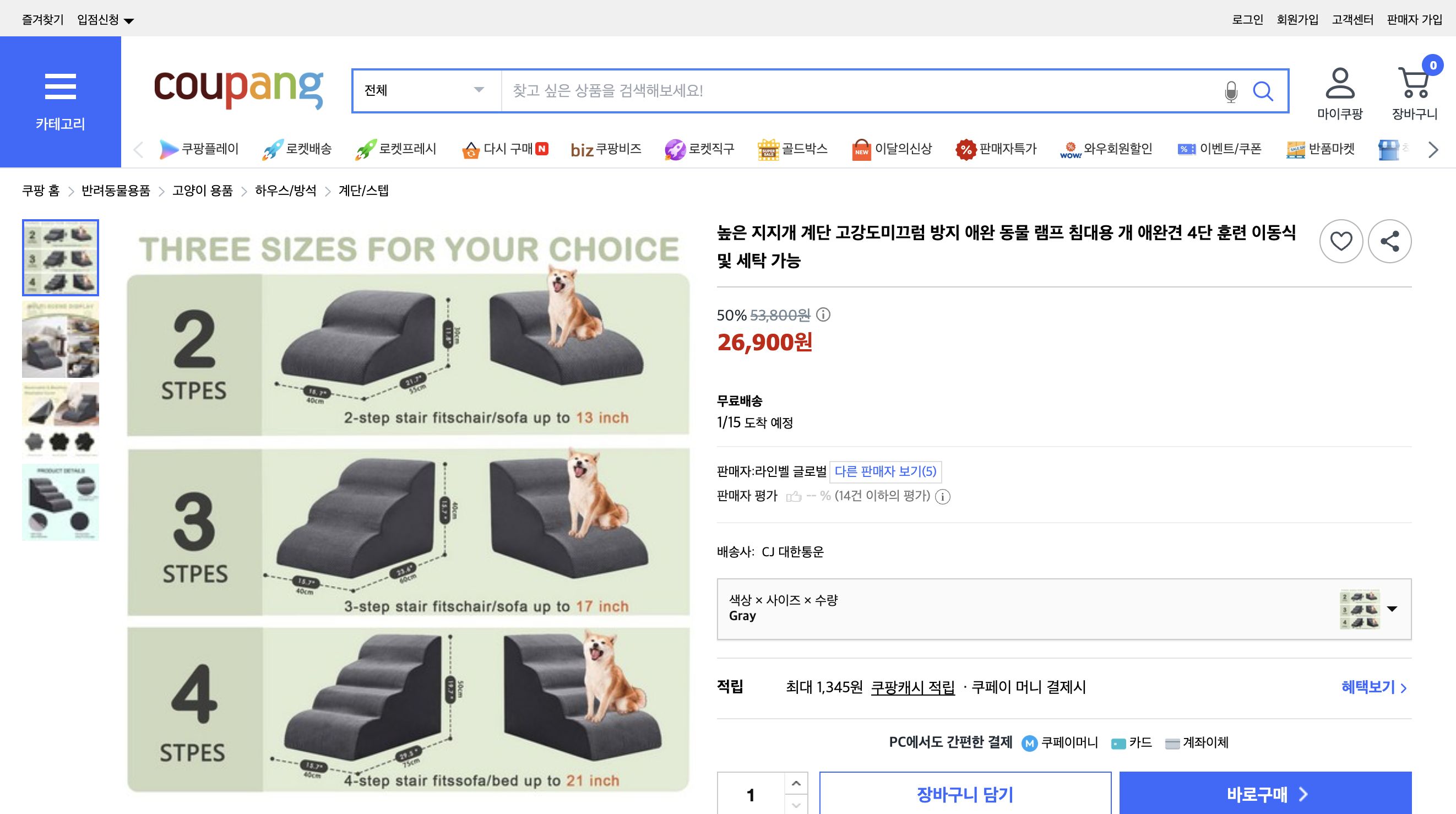 쿠팡 가격 캡쳐