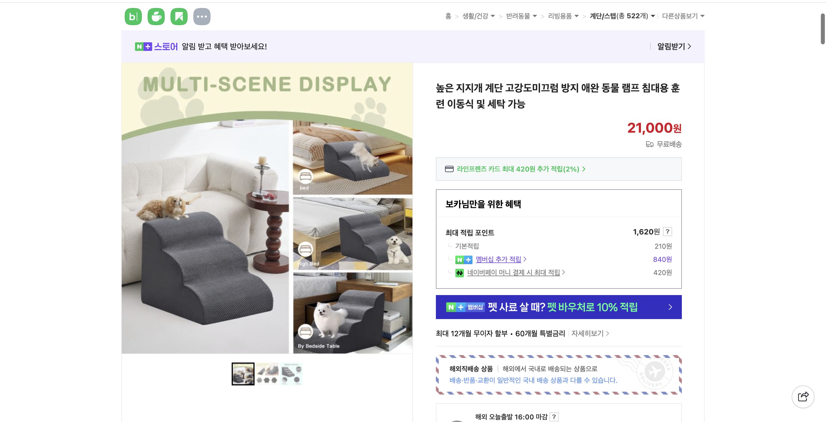 네이버쇼핑 가격 캡쳐