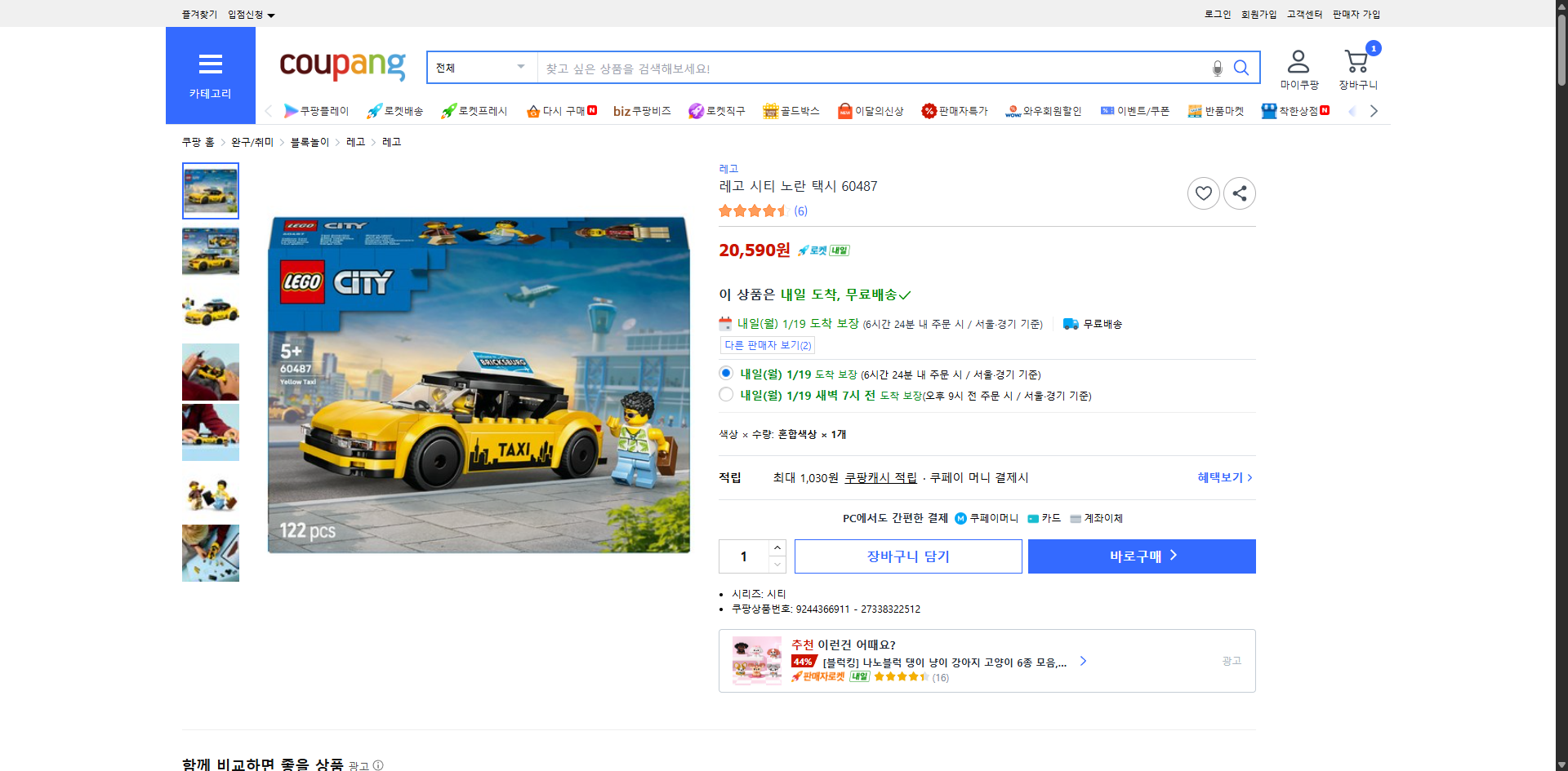 쿠팡 가격 캡쳐