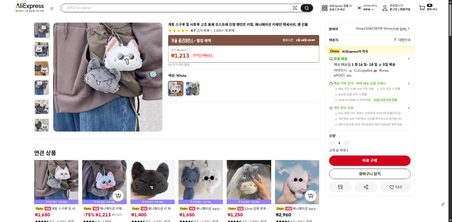 알리익스프레스 가격 캡쳐