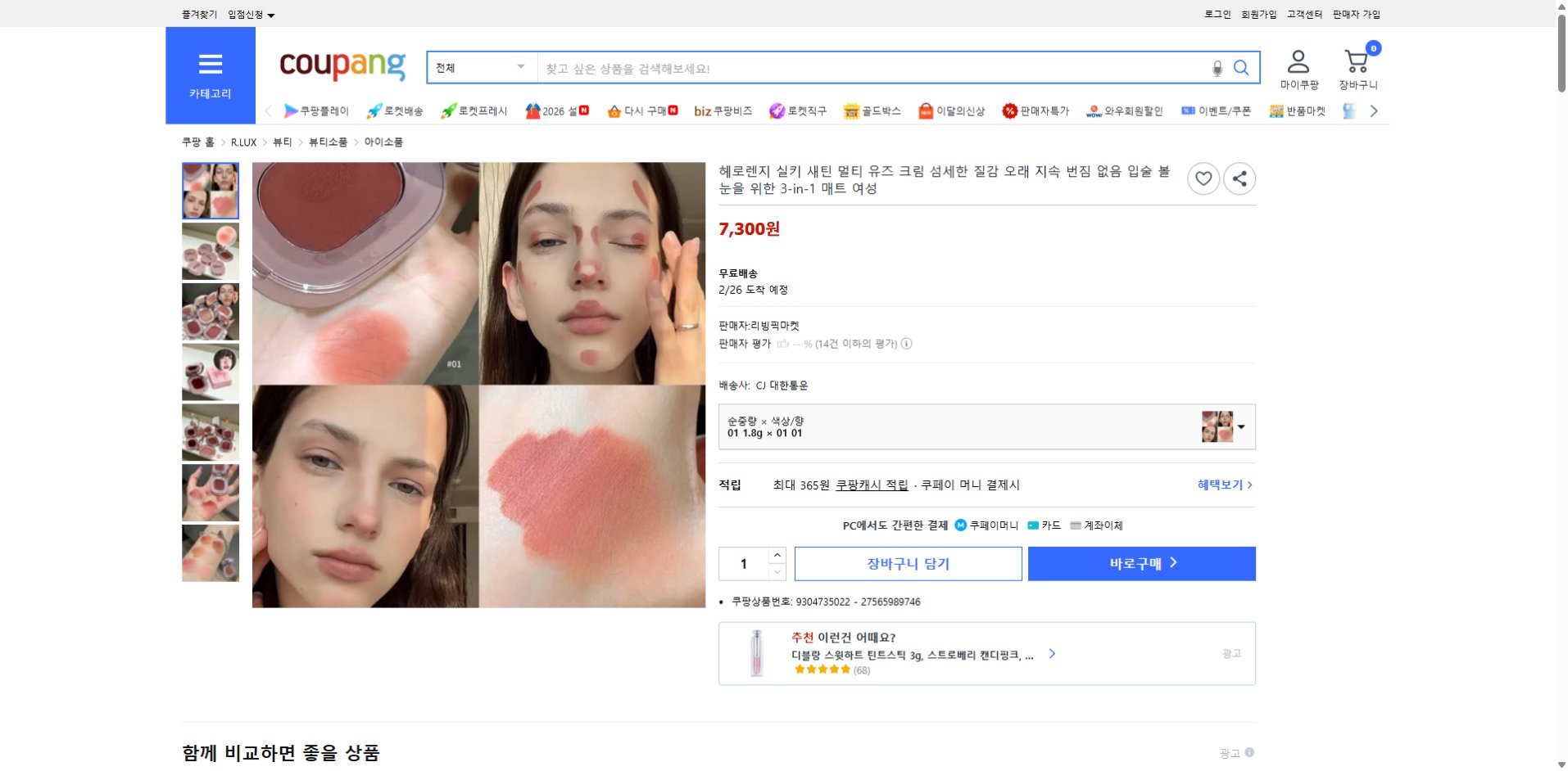 쿠팡 가격 캡쳐