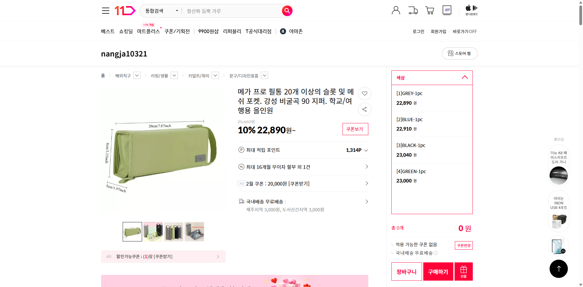 네이버쇼핑 가격 캡쳐