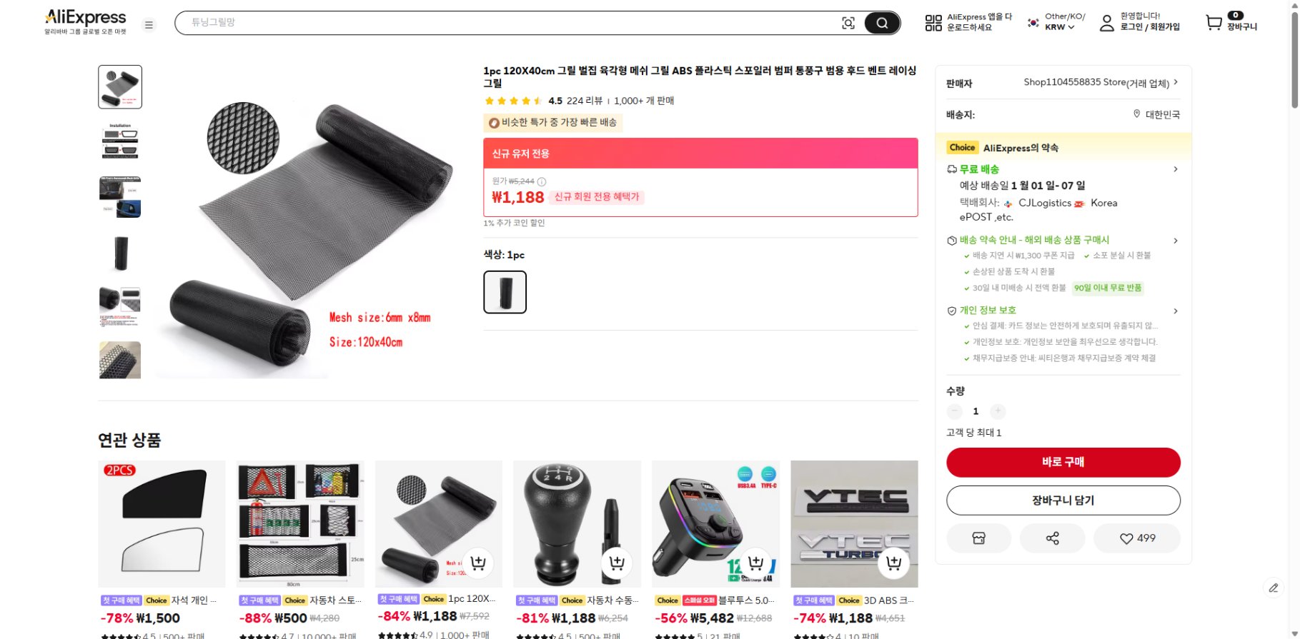 알리익스프레스 가격 캡쳐