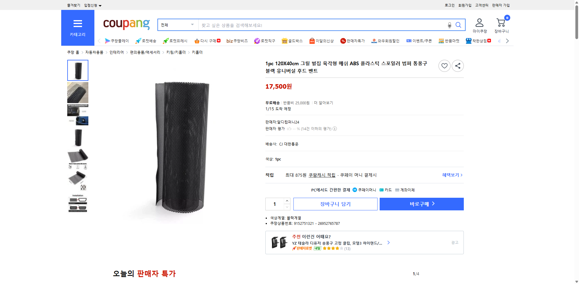 쿠팡 가격 캡쳐