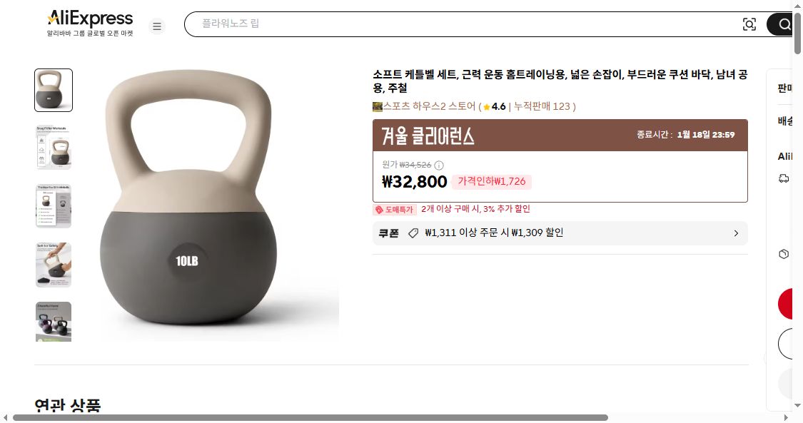 알리익스프레스 가격 캡쳐