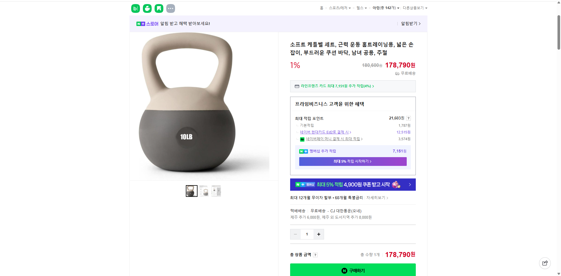 네이버쇼핑 가격 캡쳐