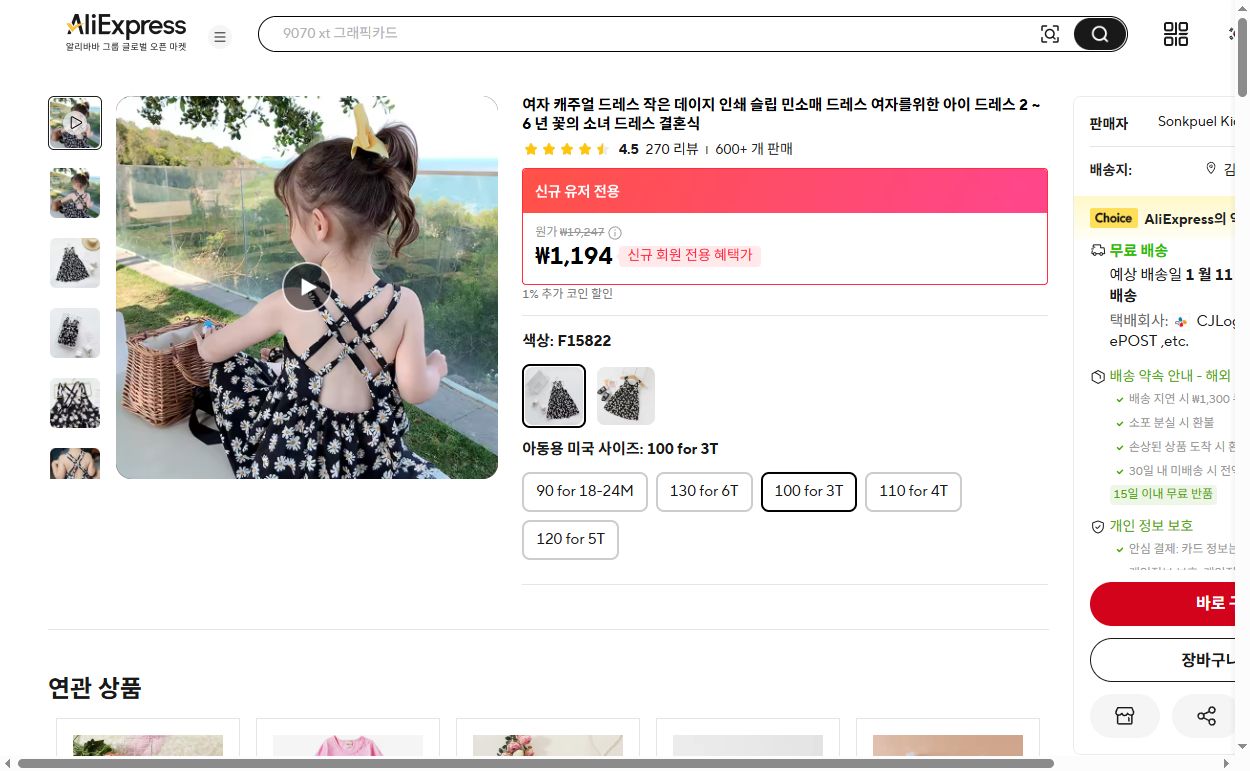 알리익스프레스 가격 캡쳐