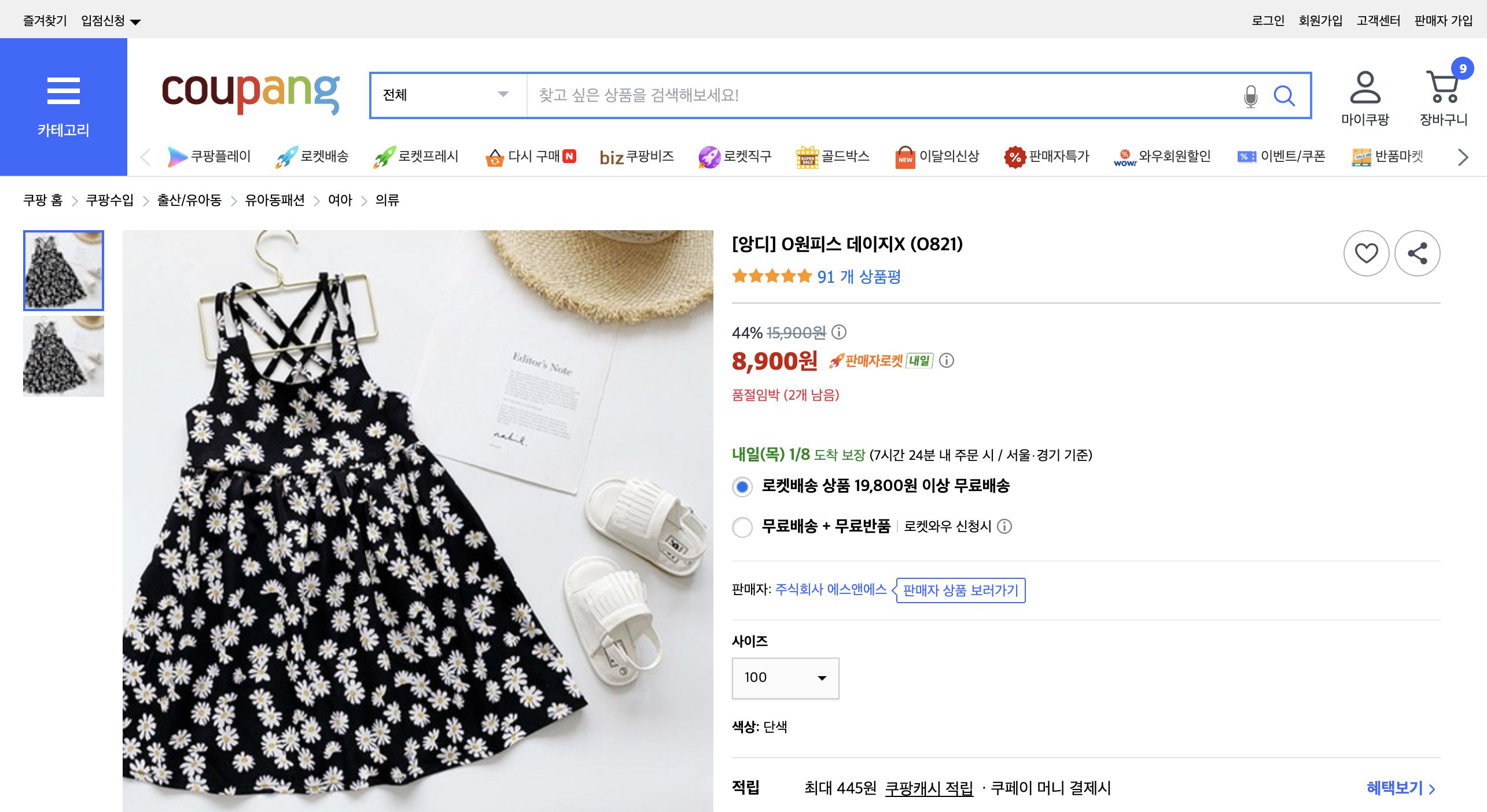 쿠팡 가격 캡쳐