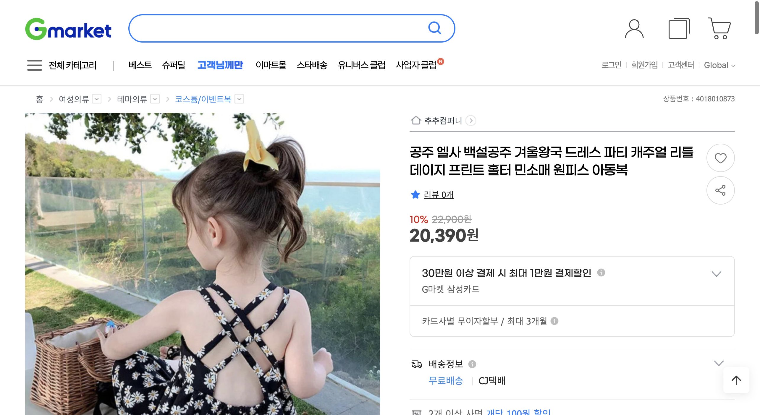 네이버쇼핑 가격 캡쳐