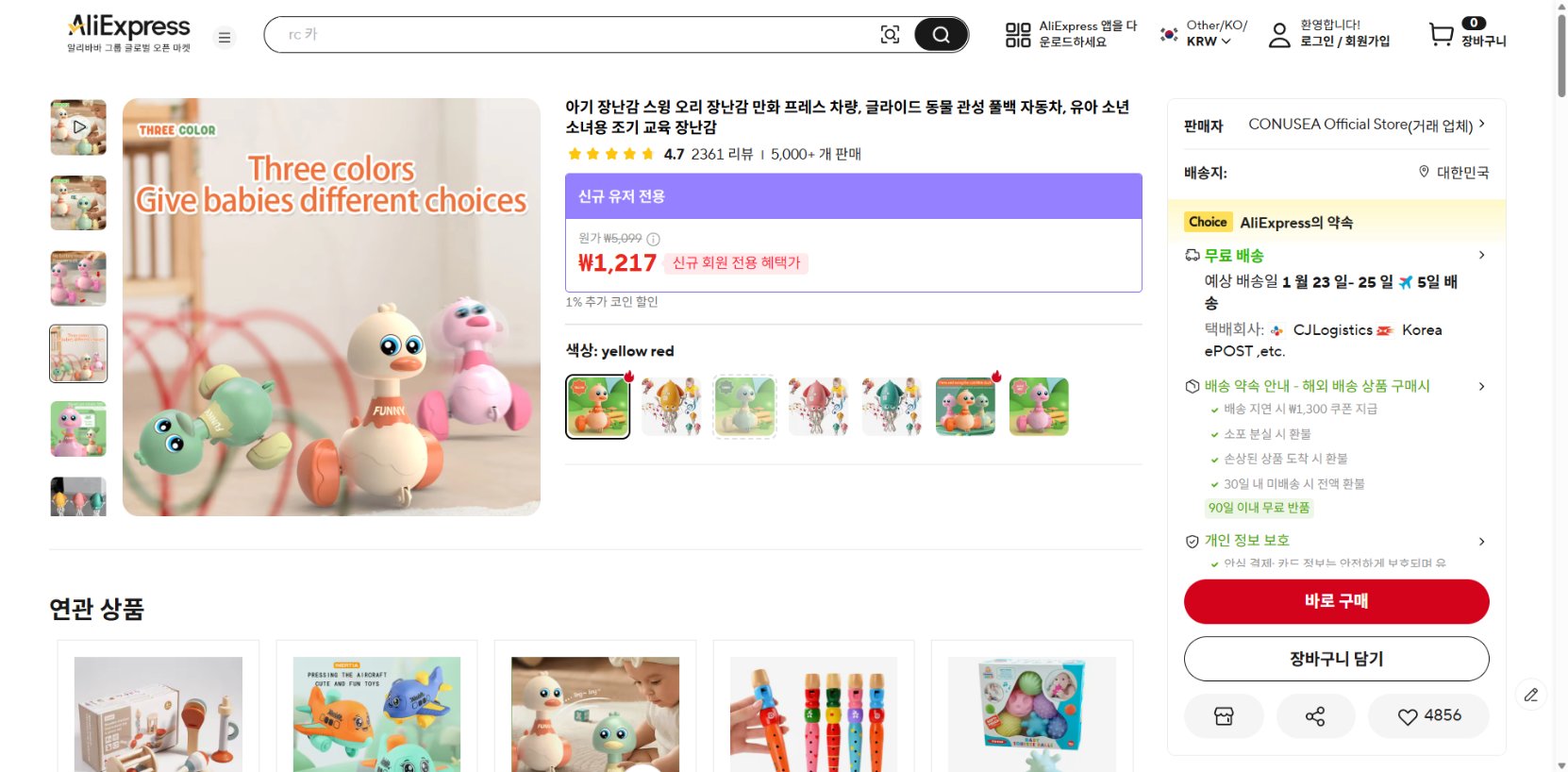 알리익스프레스 가격 캡쳐