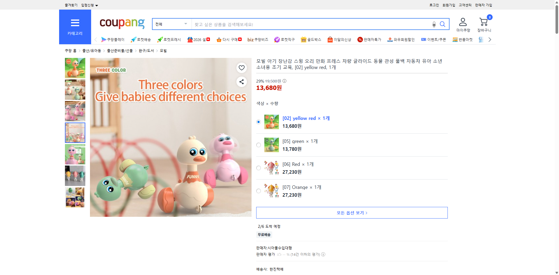 쿠팡 가격 캡쳐