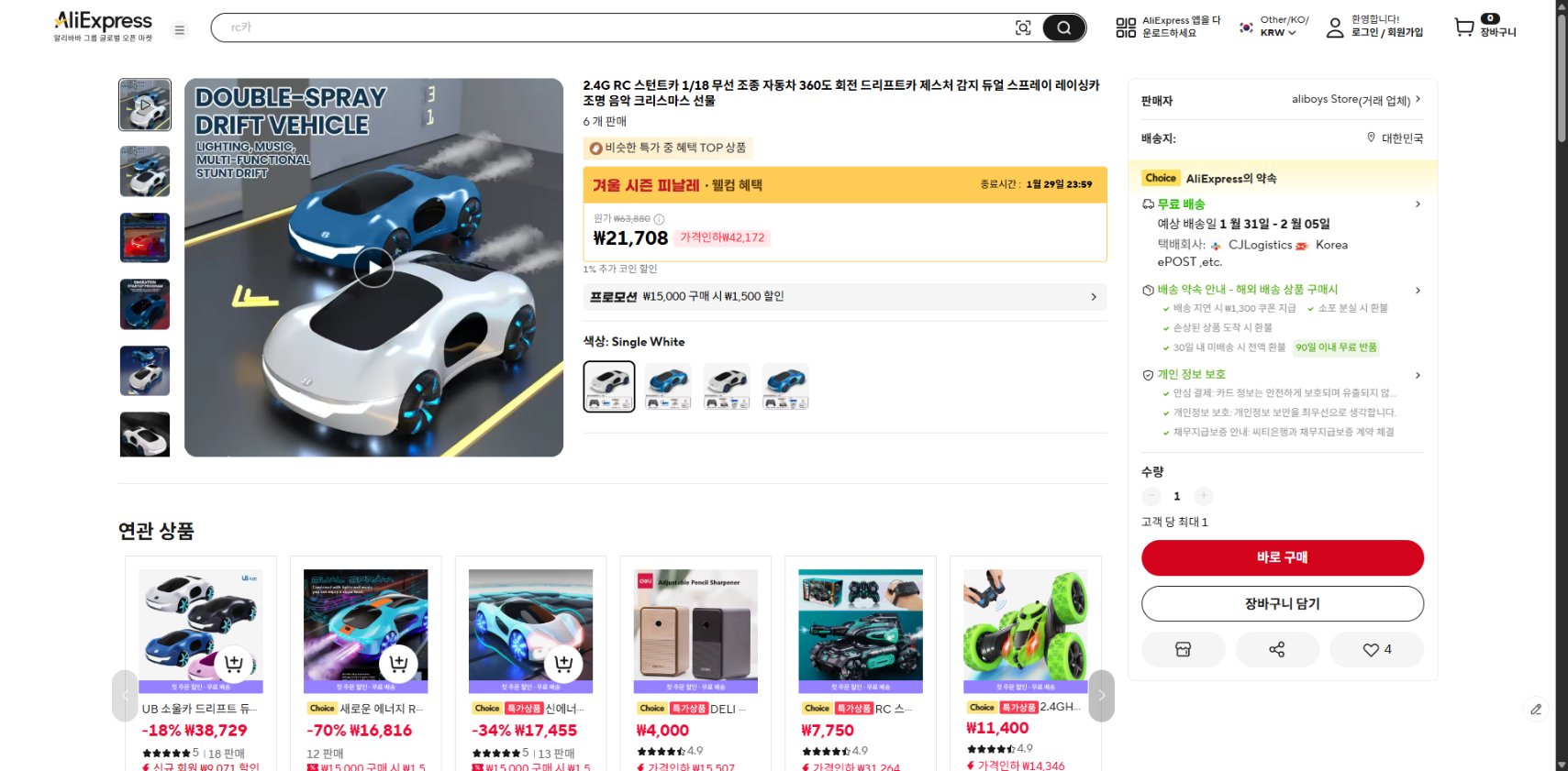 알리익스프레스 가격 캡쳐